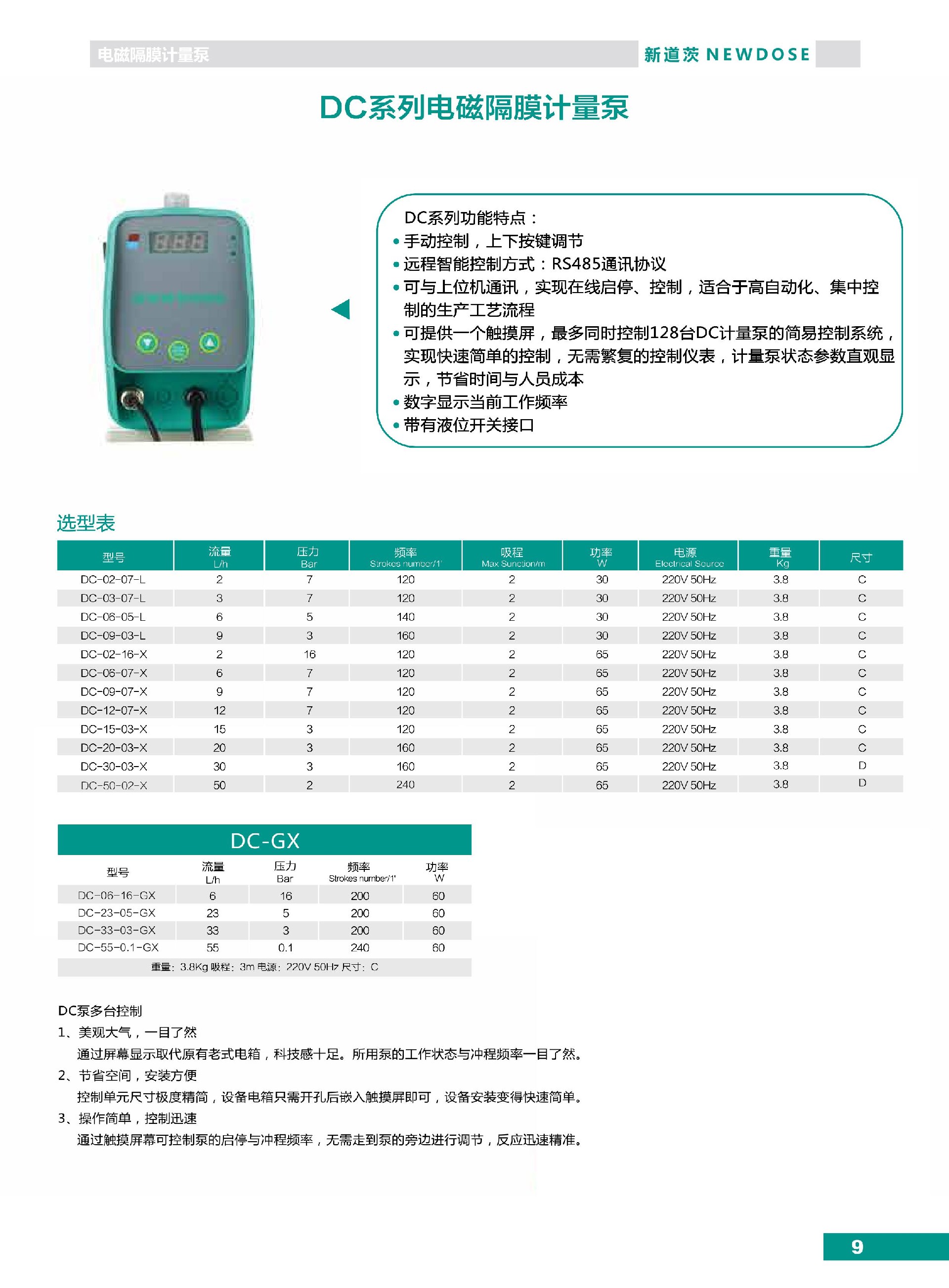 新道茨NEWDOSE計(jì)量泵產(chǎn)品目錄（電磁泵+機(jī)械泵）_第9頁.jpg